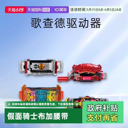 【自营】万代 DX 假面骑士 变身腰带 加布 极狐 W 铠武 ZZZ