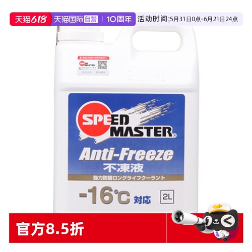 日本进口速马力汽车冷却液
