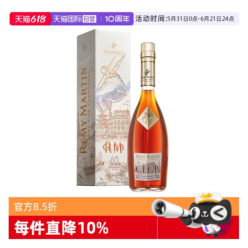 【自营】人头马CLUB500ml 浪起浪涌 潮汕限量版 进口洋酒正品行货