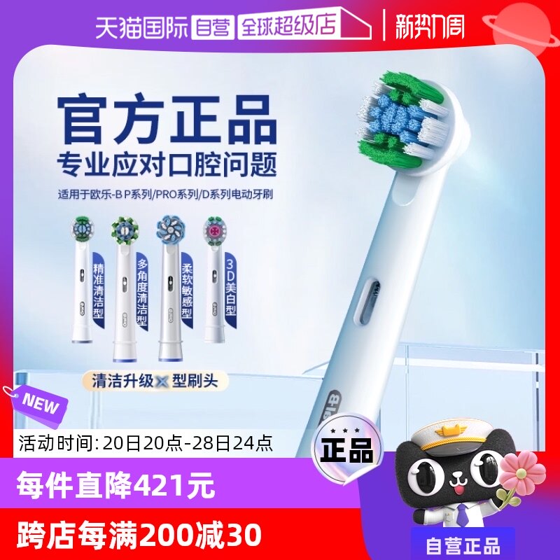 【活动价】【自营】欧乐B电动牙刷替换刷头通用适配2D/3D成人整盒软毛圆头