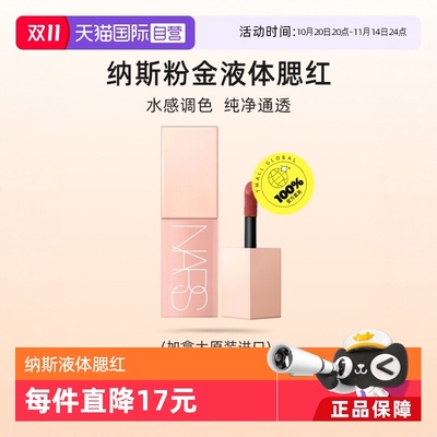 Nars/娜斯显嫩自然显嫩自然