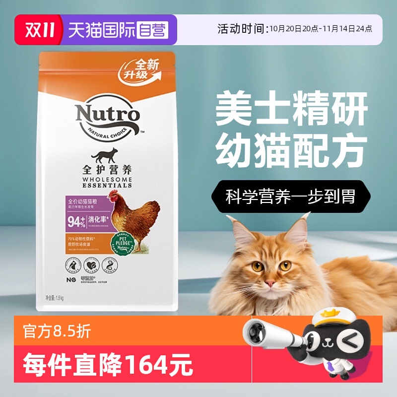 美士幼猫专研配方鸡肉味猫粮