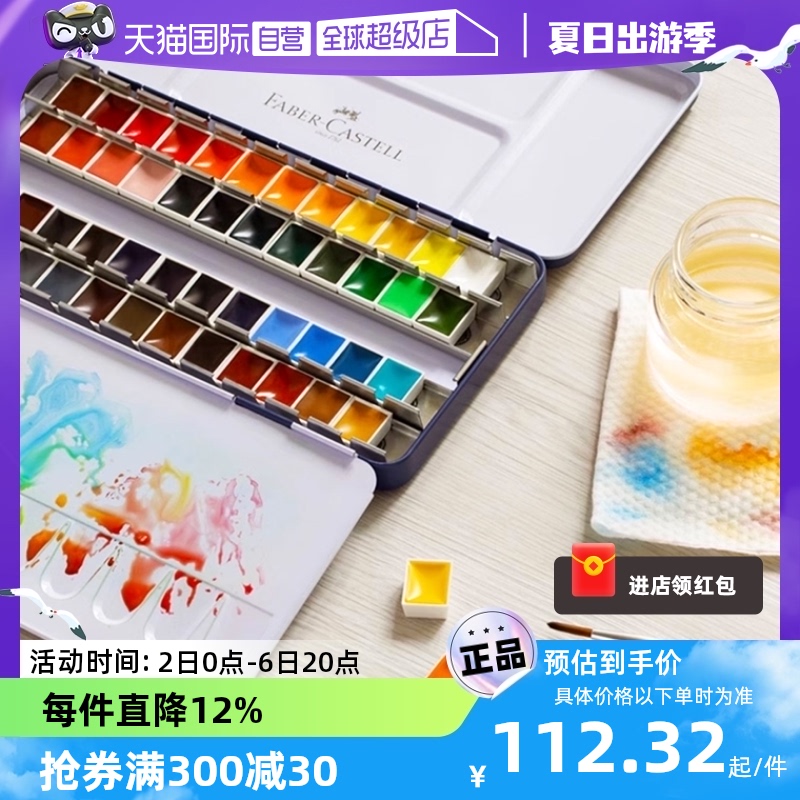 【自营】德国FABER－CASTELL/辉柏嘉半干固体水彩美术专业水彩颜料24色36色48色果冻型固体水彩套装-封面