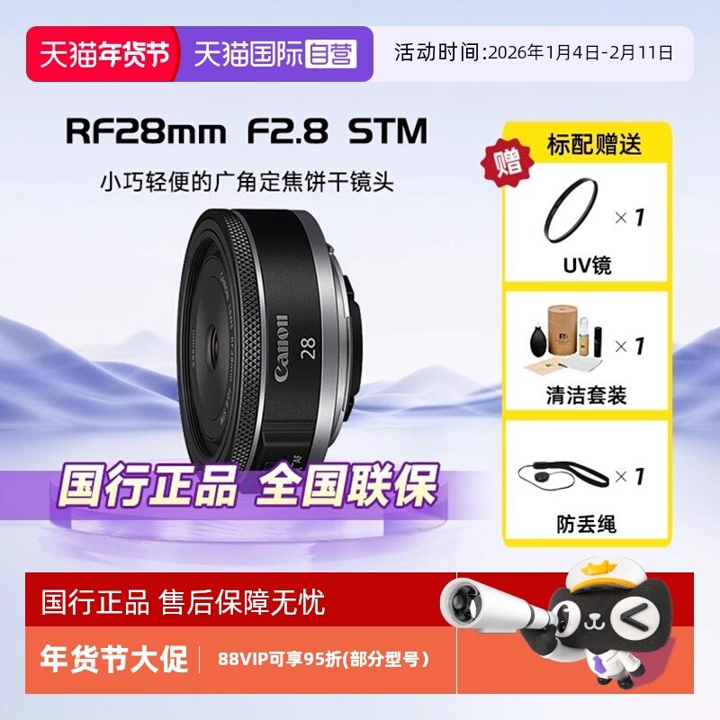 【自营】佳能RF28mmF2.8 STM广角定焦饼干人像微单镜头适用R5/6/8,数码相机/单反相机/摄像机,单反镜头,淘宝优惠券,粉丝福利购,淘宝优惠卷