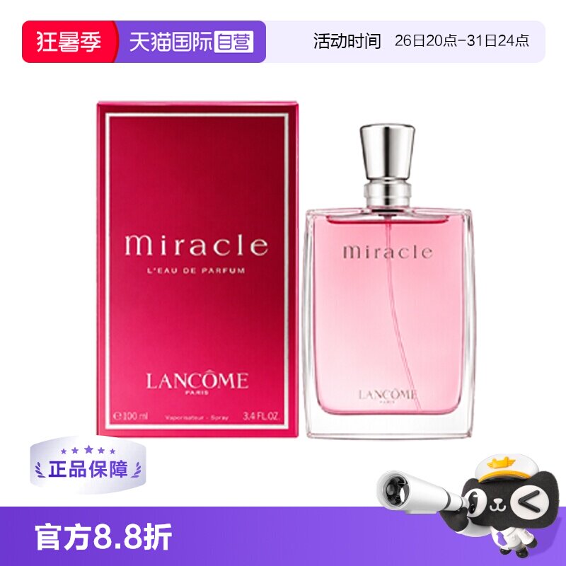 【自营】Lancome/兰蔻真爱奇迹女士浓香水100ml 花果香调