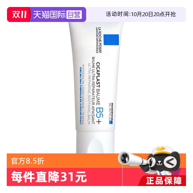 理肤泉B5+修复霜40ml保湿祛痘印