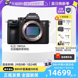 7RM3A ILCE 索尼 Sony A7R3A全画幅微单相机旗舰机 A7RM3 自营