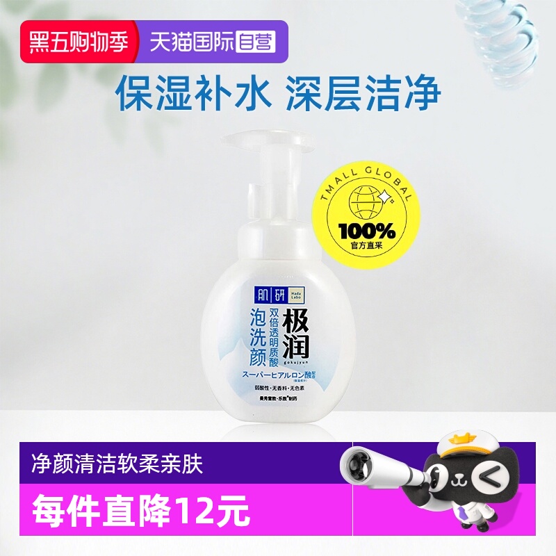 曼秀雷敦保湿双倍锁水