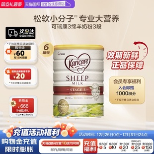 6罐1岁以上宝宝 新西兰Karicare可瑞康绵羊奶粉3段900g 自营