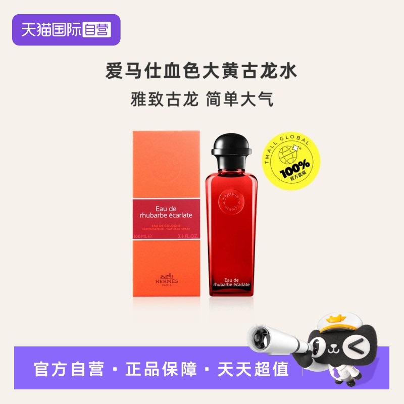 爱马仕100ml古龙水中性清新果香