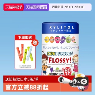 【自营】flossy儿童牙线棒宝宝牙线水果味超细单独包装60支罐装
