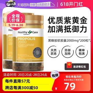 【自营】Healthy Care澳洲黑蜂胶软胶囊天然进口200粒*2瓶纯天然