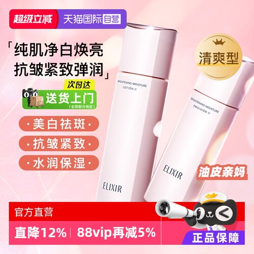 618怡丽丝尔美白水乳抗皱紧致
