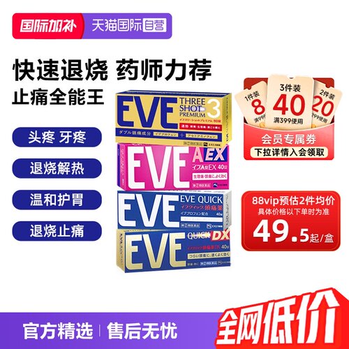 【自营】日本白兔eve止疼药布洛芬退热退烧药痛经头疼牙痛喉咙痛