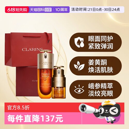 【自营】【自营】娇韵诗第九代双萃精华75ml+双萃眼霜20ml礼盒装
