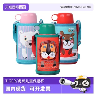 C06G小学生可爱便携水壶600ml TIGER虎牌儿童保温杯MBR 自营