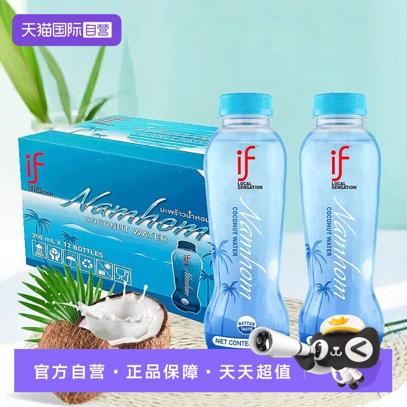 【自营】泰国进口if椰子水nfc果汁椰汁香水椰无糖精饮料整箱孕妇