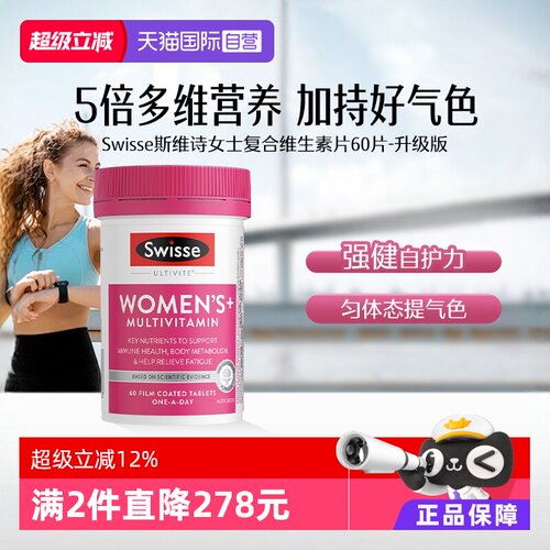 自营swisse复合维生素维生素B族