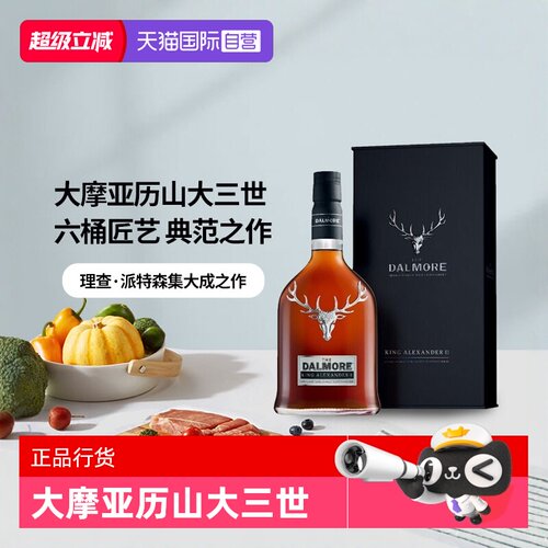 【自营】DALMORE/大摩亚历山大三世纪念款单一麦芽威士忌700ml