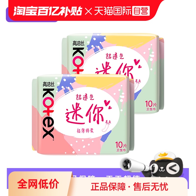 【自营】高洁丝卫生巾迷你超薄护垫190mm20片直条姨妈巾无护翼