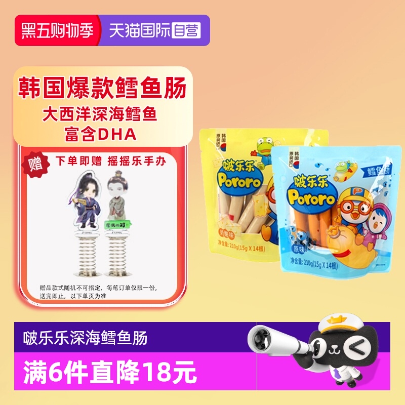 【自营】啵乐乐智慧鳕鱼肉肠原味芝士玉米宝宝儿童零食火腿无添加