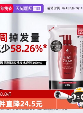 【自营】Cabelo卡蓓诺进口防脱固发蓬松控油无硅油340ml洗发水