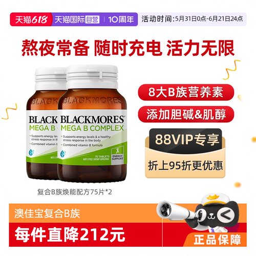 澳佳宝复合维生素B族补充能量