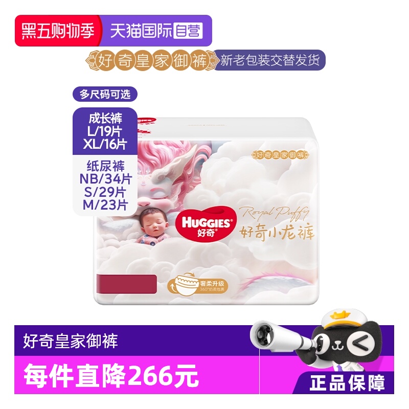 【自营】好奇皇家御裤小龙裤纸尿裤NB/S/M拉拉裤L/XL - 封面