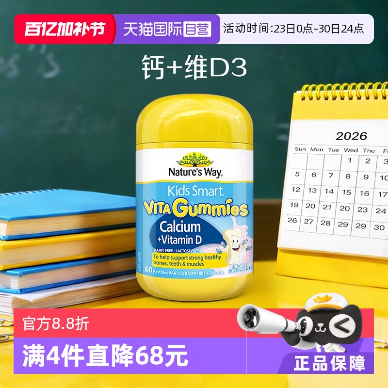 【自营】澳洲进口佳思敏儿童补钙软糖VD维生素D3钙片香草味60粒