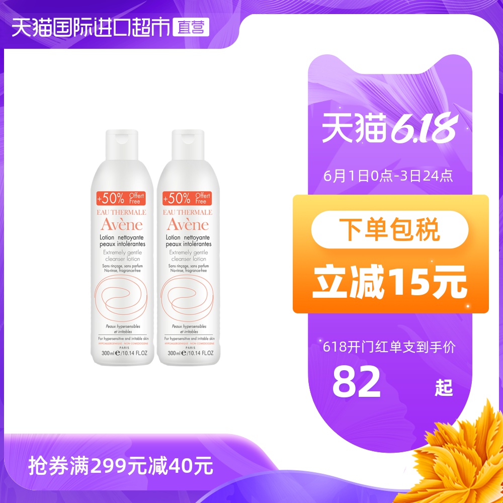 【直营】Avene雅漾洁面乳深层清洁修护敏感肌氨基酸洗面奶2支装