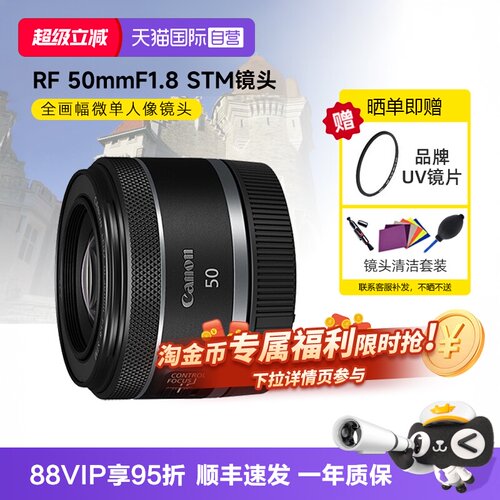 佳能RF50mmF1.8STM定焦镜头