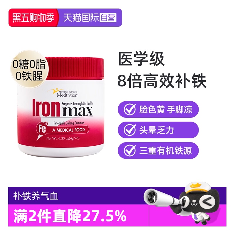 【自营】medtrition麦治迅补铁富铁软糖儿童女性孕妇补铁剂原味