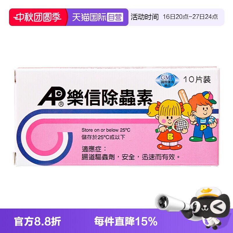 【自营】乐信儿童打虫药驱虫药成年人除虫素人体肠道蛔虫寄生虫