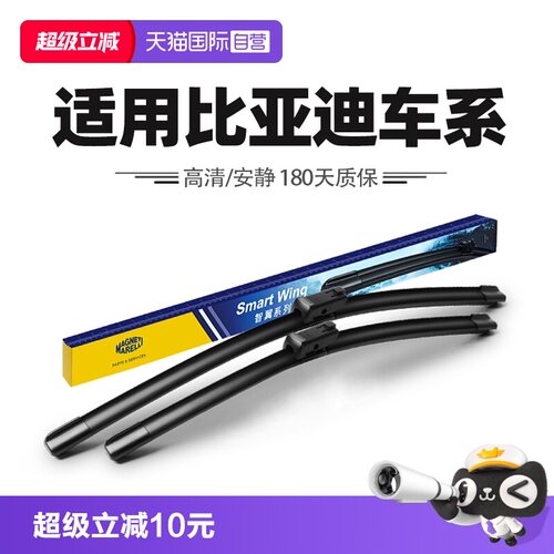 【自营】马瑞利比亚迪唐EV汉DMi宋PRO秦PLUS元MAX海豹L海豚雨刷器