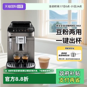 【自营】德龙全自动咖啡机智能触屏进口意式研磨一体自清洁 E MAX
