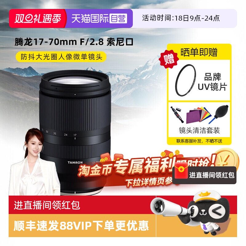 腾龙17-70mm防抖大光圈微单镜头