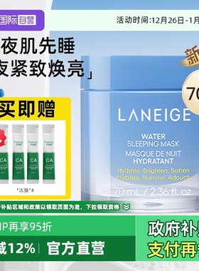 【自营】兰芝益生免洗睡眠面膜70ml修护保湿滋润补水强韧维稳