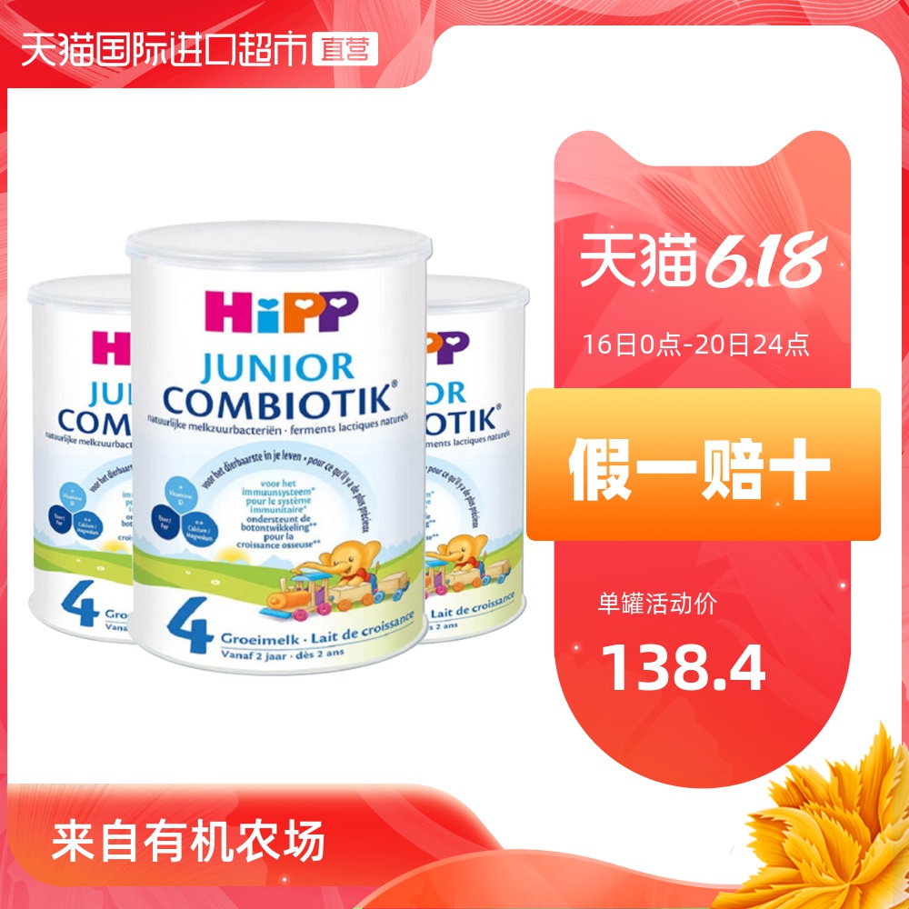 德国HiPP喜宝荷兰版进口婴幼儿奶粉4段(2岁以上)800g*3罐