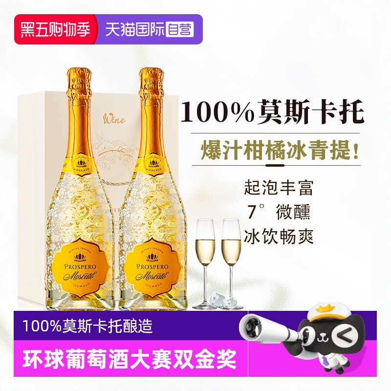 环球大赛双金奖西班牙莫斯卡托