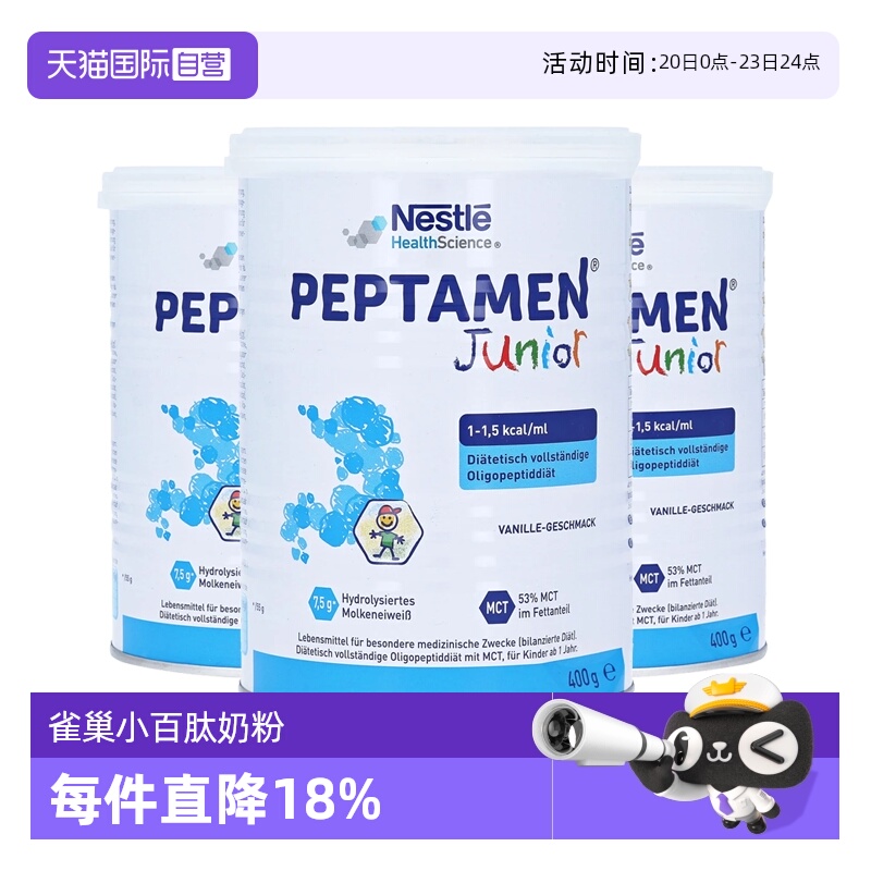 【自营】德国版雀巢小百肽小佰太能适度水解婴幼儿童奶粉400g*3罐