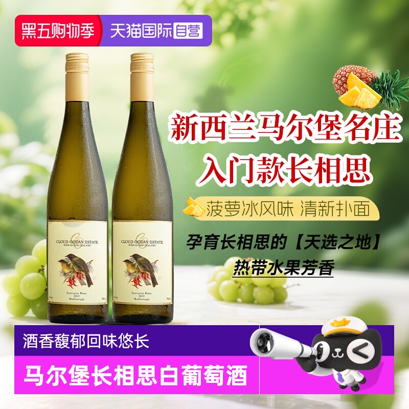 【自营】新西兰进口马尔堡长相思干白葡萄酒女士微醺果酒赠香槟杯