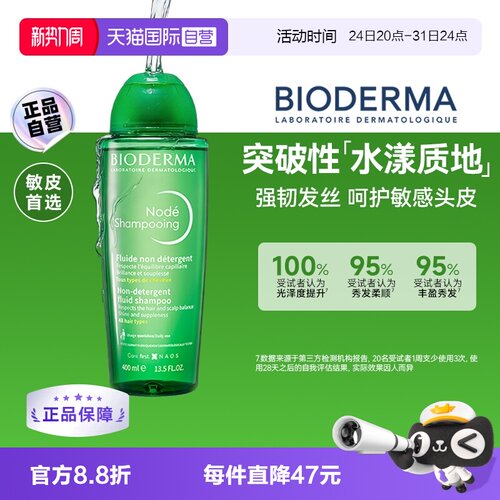 贝德玛小绿瓶头皮护理