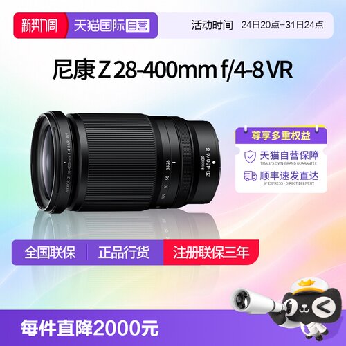 【自营】尼康 Z 28-400mm f/4-8 VR全画幅微单长焦镜头尼康28 400