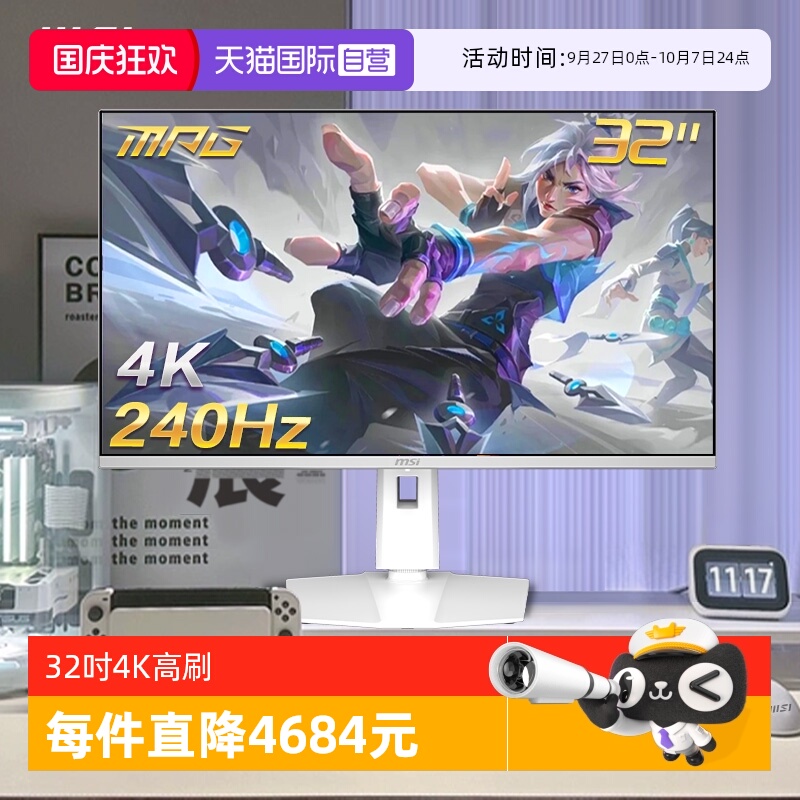 【自营】MSI微星32英寸4K240HZ电脑MPG 321URXW QD-OLED显示器白
