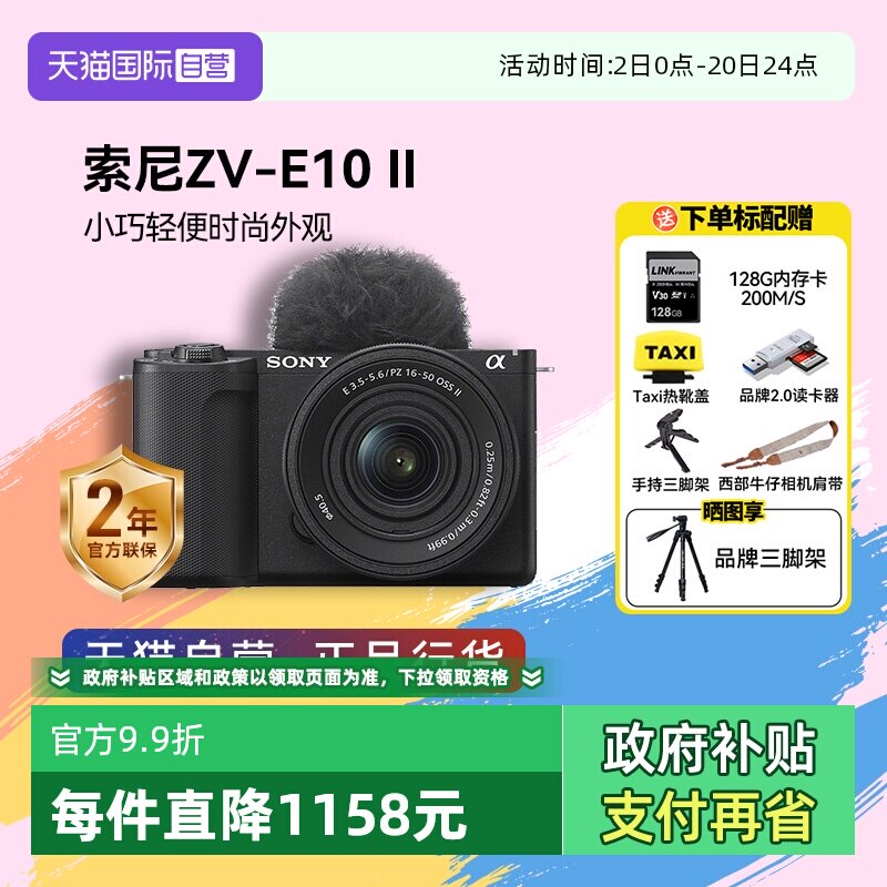 新品微单索尼zv-e10二代