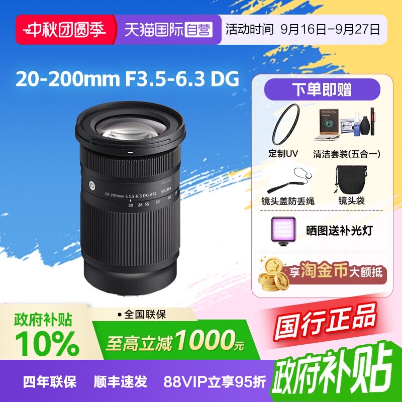 【自营】适马 20-200mm F3.5-6.3 DG 大变焦全画幅微单镜头20200										