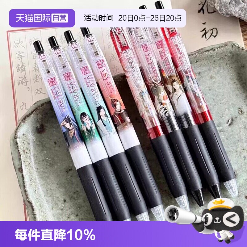 ZEBRA斑马天官赐福联名中性笔