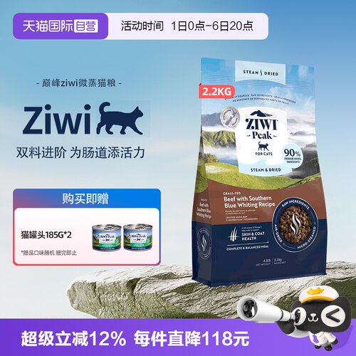 【自营】ZIWI滋益巅峰微蒸风干猫粮2.2kg营养美毛成猫幼猫主粮