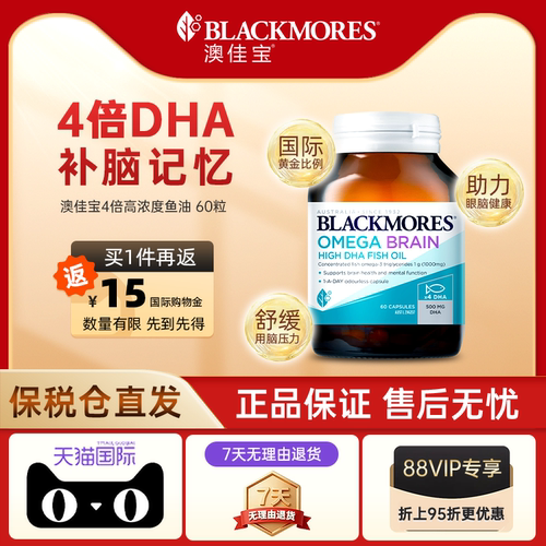【自营】BLACKMORES澳佳宝高浓度4倍DHA深海脑铂金鱼油 omega-3