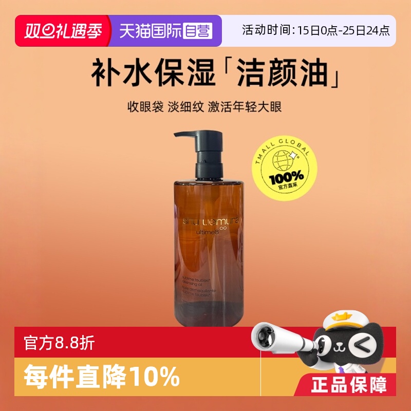 【自营】植村秀绿茶/琥珀/黑油洁颜油清爽养肤450ml